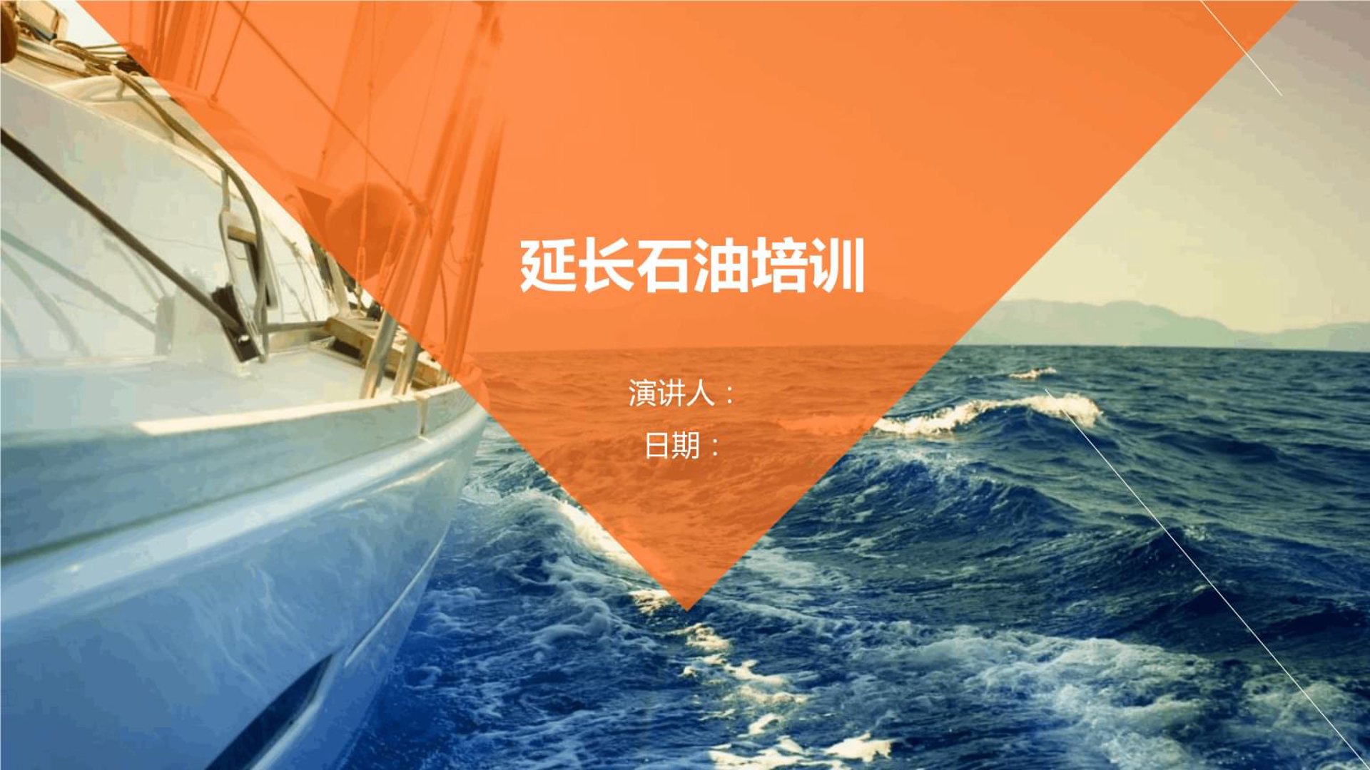 中加石油培训
